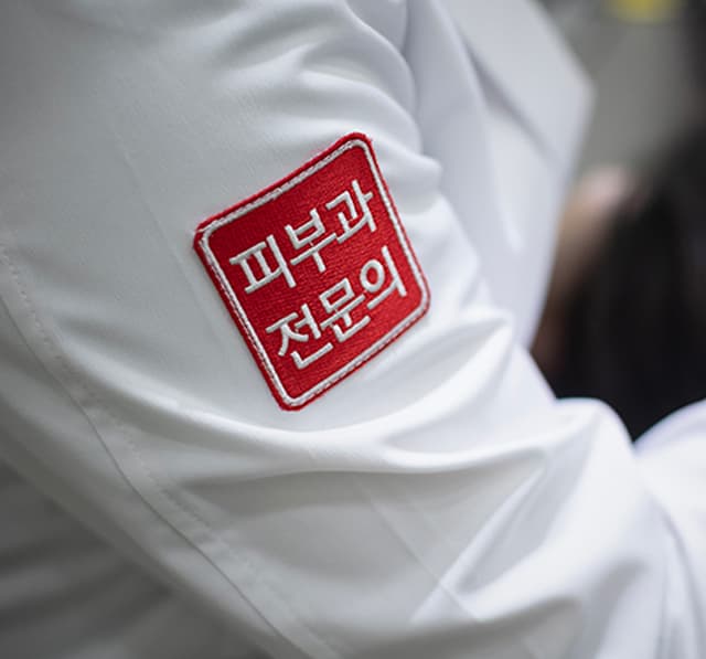 Experienced Dermatology in Seodaemun-gu, Seoul: The Difference in Experience Becomes Clear When You Return
