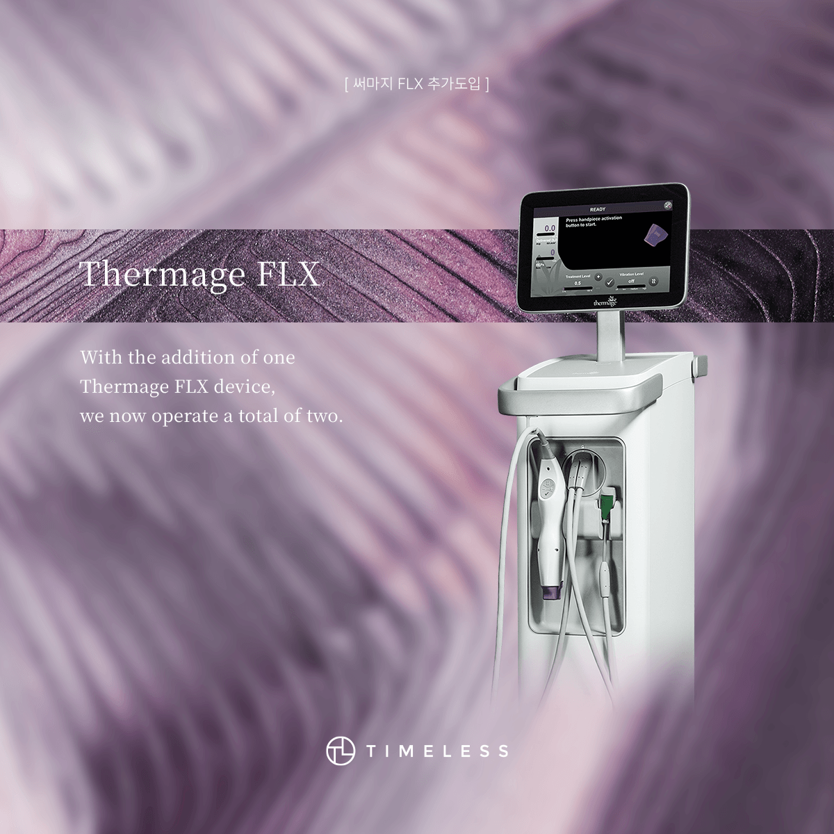 마포점 써마지 FLX 추가 도입 안내