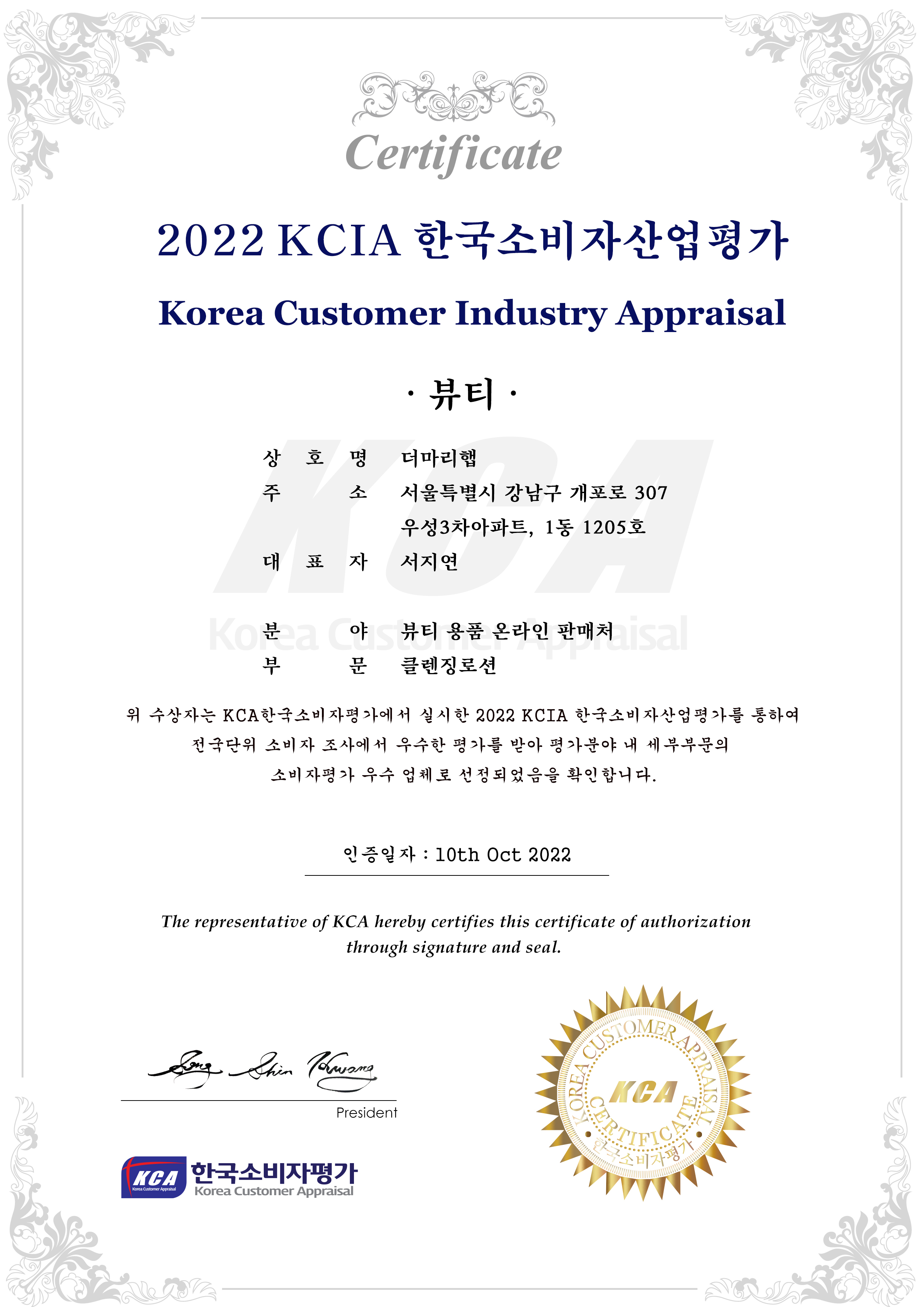 KICA 인증서